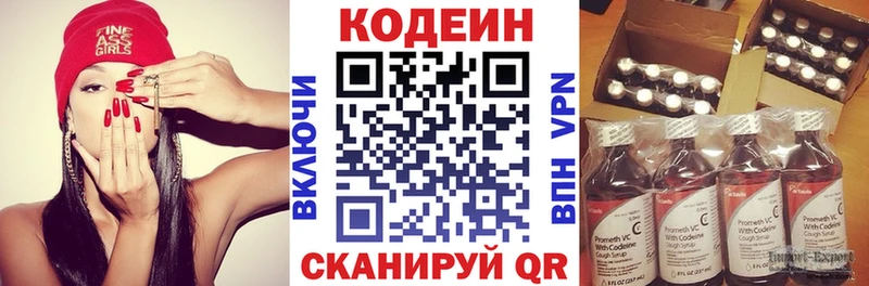 Codein напиток Lean (лин)  Шацк 